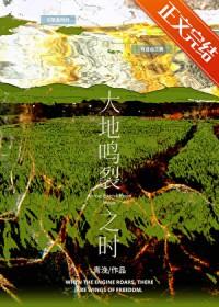 大地鸣裂之时 番外