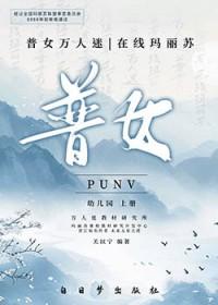 万人迷玛丽苏
