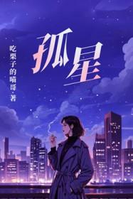 孤星泪 歌词