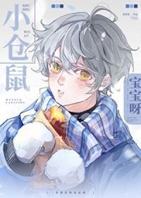 鼠鼠我啊!作者 林溪见