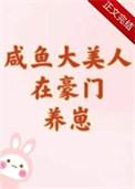 咸鱼美人是万人迷[重生