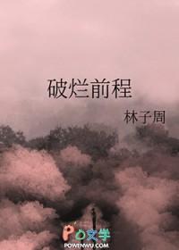 破烂前程百度
