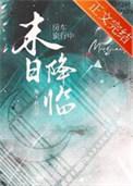 房车旅行中天灾末世降临TXT