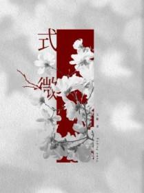 式微表达了怎样的情感