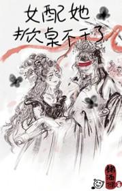 女配他撕掉了剧本