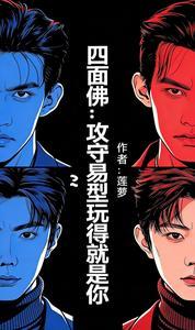 四面佛防小人吗