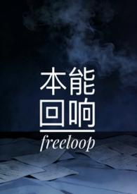 本能回响po赵和陈屿