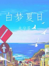白日梦是谁