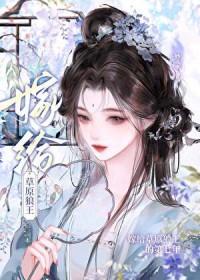 穿越嫁给草原男主