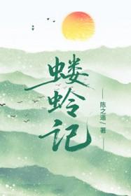 蝼蛉记附带番外