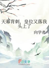 皇位又落我头上了TXT