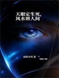 天眼看风水