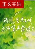 室友之间的感情