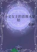 女主绝美的宫斗宠文