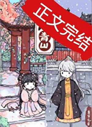 重回暴君小时候山水不逢