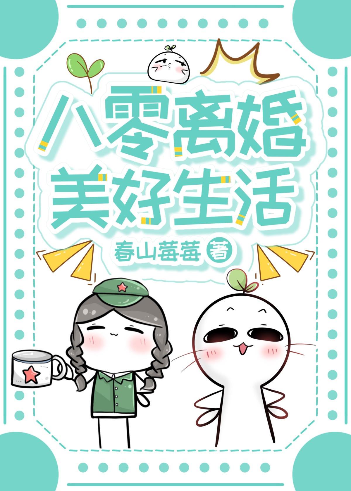 八零美好生活