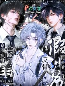 京圈疯批全跪了免费阅读