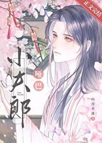 哑巴小夫郎by池翎番外