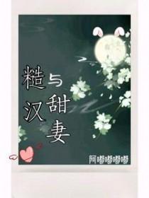 糙汉与娇niang免费阅读全文