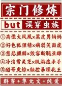 宗门修炼