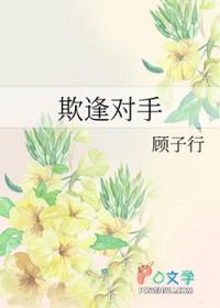 逢对手