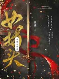 镇国魔女