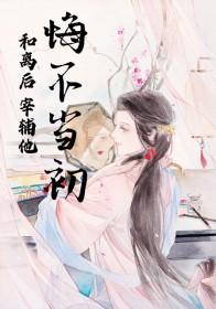 和离后后悔的古言