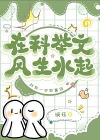 在科举文里做考官免费阅读