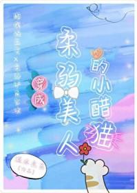 穿成柔弱o后我武力值爆表格格党