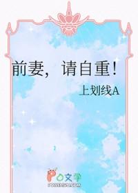 前妻请自重余生各自安好短剧
