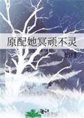 原配她独美快穿