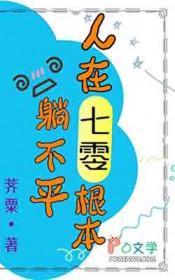 人在七零根本躺不平百度