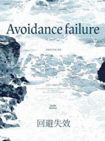 回避的情形之一