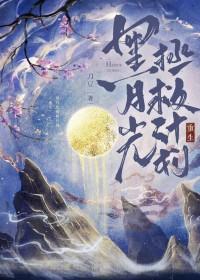 黑月光手册(穿书)