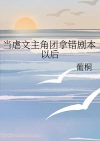 当虐文作者遇到了甜文作者