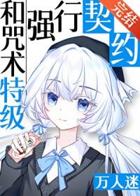 咒术回战特级咒具