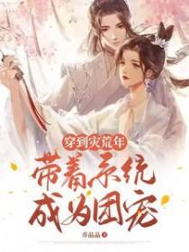 穿越灾荒逃难带空间的