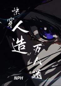 快穿系统万人迷攻略手册