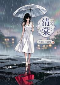 闻修谨沈清棠