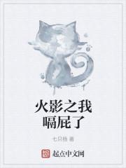 火影开局被木叶挖出来