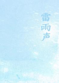 雷雨声网站