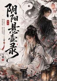 阴阳壶工作原理和图解