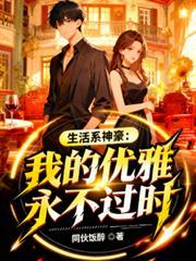 生活系神豪改名后叫什么