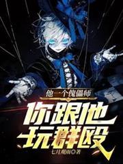 傀儡师和她的哥哥