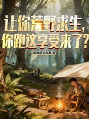 荒野求生百度百科