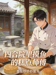 四合院蛋糕
