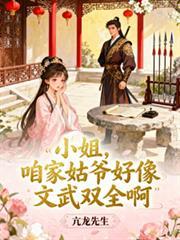 咱家姑爷好像文武双全啊陆双母亲是谁