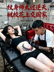 纹身师老师