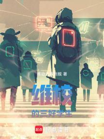 维校的三好学生在线阅读免费