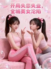 开局失机